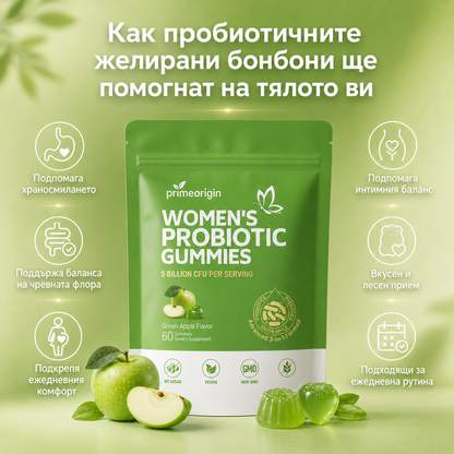 Пробиотични желирани бонбони с вкус на зелена ябълка за жени