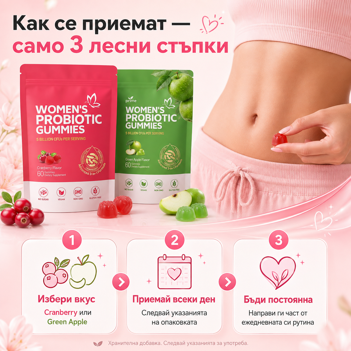 Пробиотични желирани бонбони с червена боровинка за жени